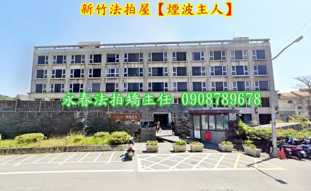 新竹東區套房法拍-2