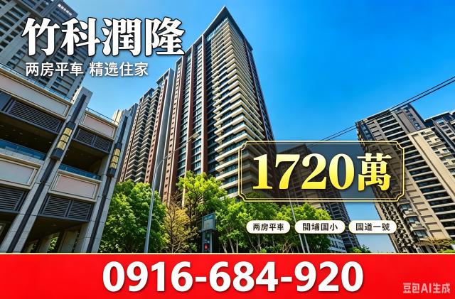 新竹東區大樓法拍-1