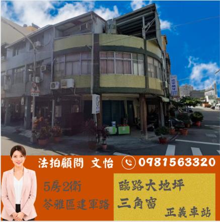 苓雅透天法拍-1