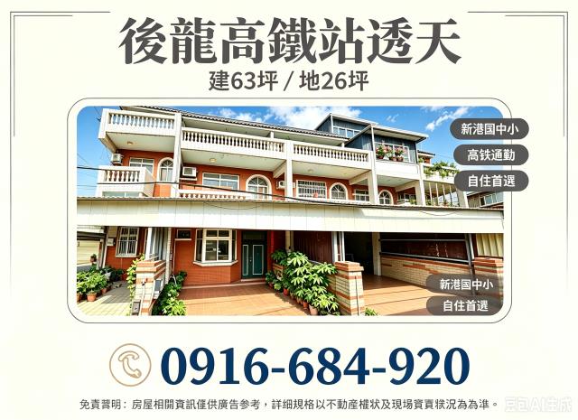 後龍拍賣透天-1
