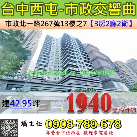台中西屯法拍大樓-1