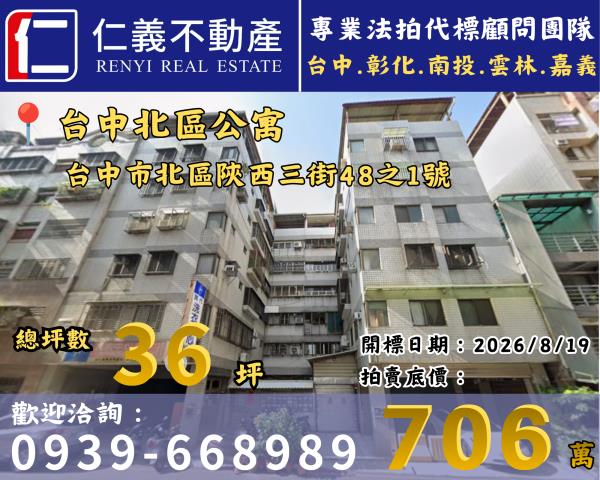 北區公寓法拍-1