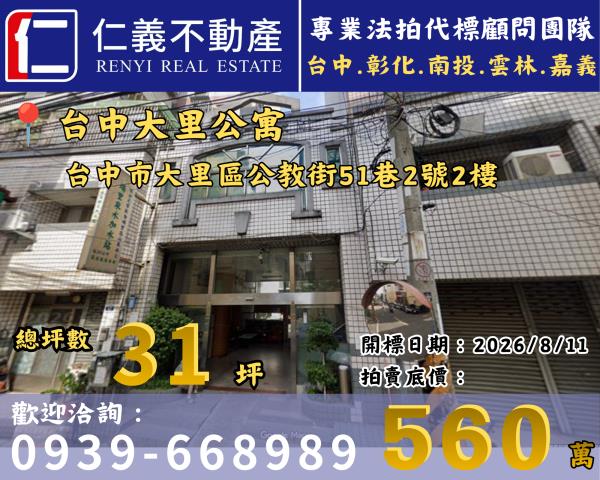 大里公寓拍賣-1