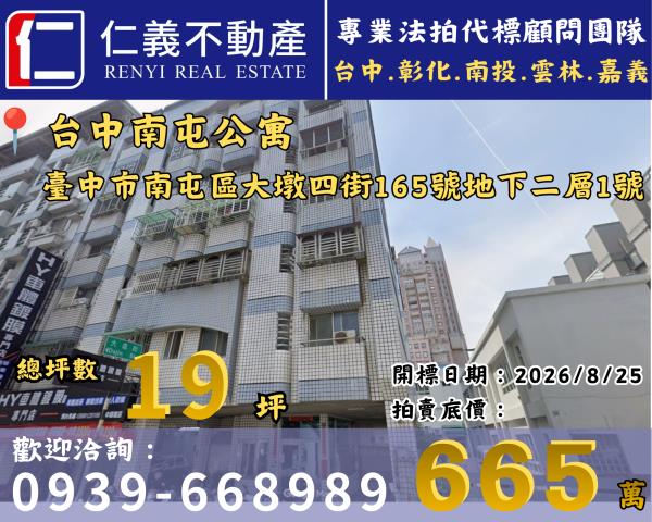 台中法拍公寓-1
