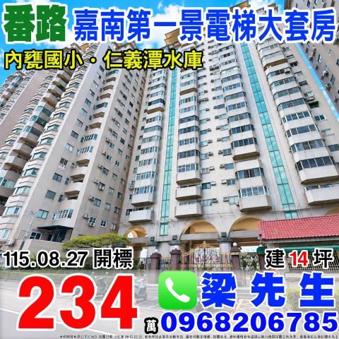 嘉義大樓法拍-1