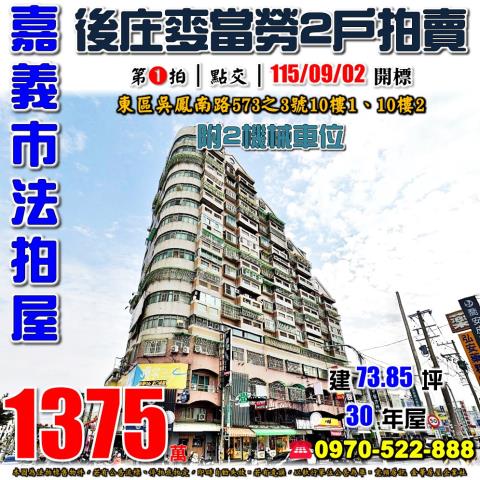 嘉義市吳鳳南路好旺角