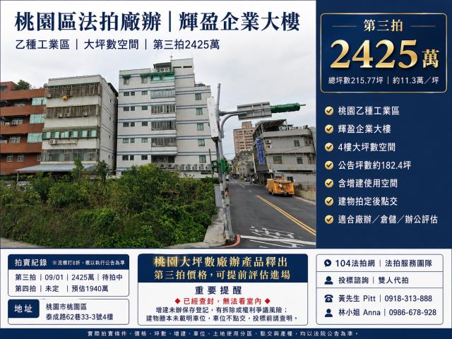 桃園拍賣大樓-1