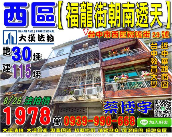 西區福龍街法拍屋透天