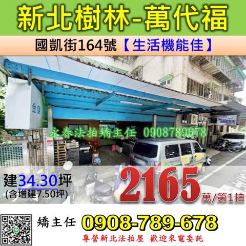 樹林拍賣華廈-1