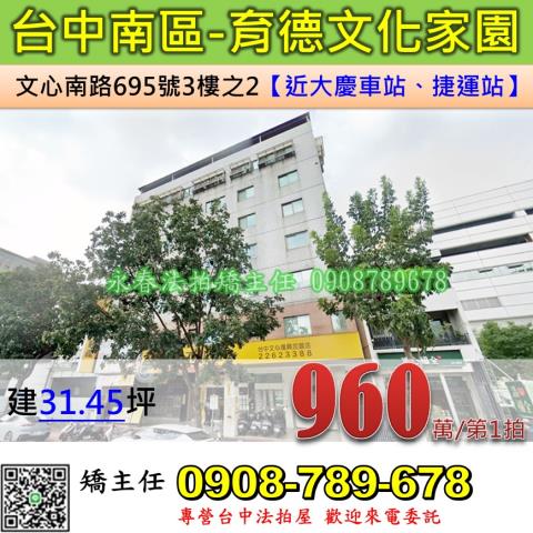 南區華廈法拍-1