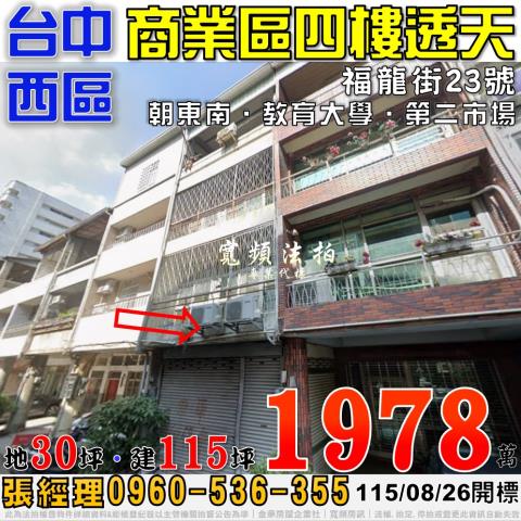 台中西區透天法拍-1