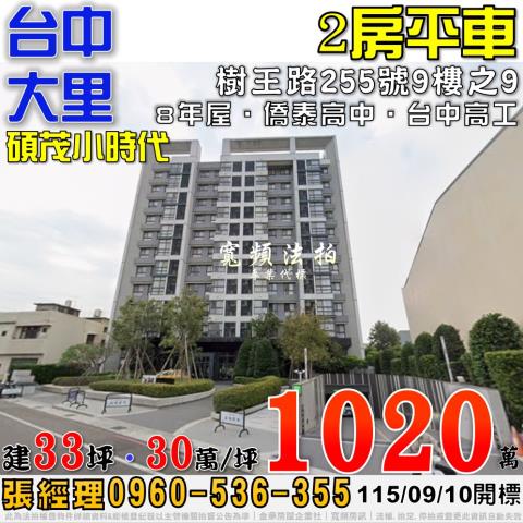台中大里法拍大樓-1