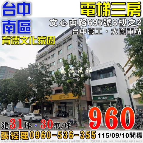 台中南區法拍大樓-1