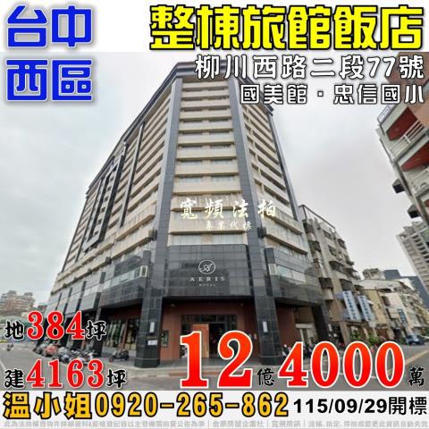 台中西區法拍大樓-1
