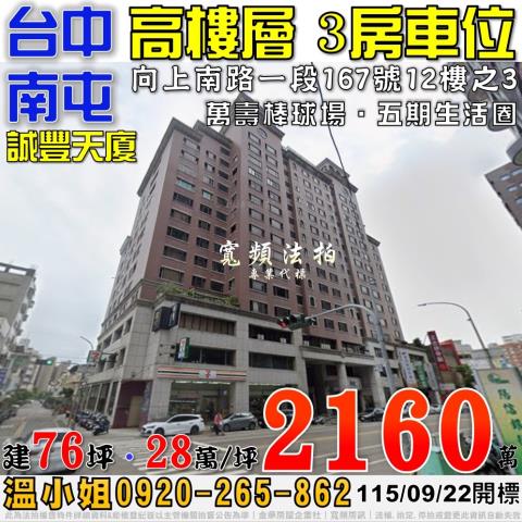 台中南屯大樓法拍-1
