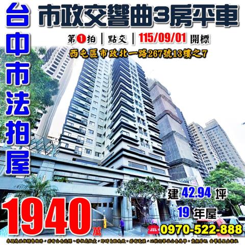 西屯法拍大樓-1