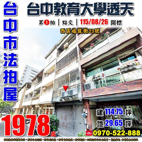 西區透天法拍-1