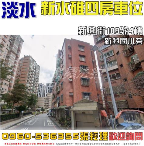 淡水法拍華廈-1