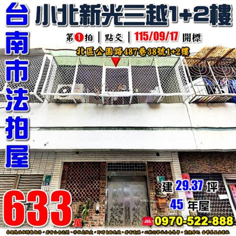 北區公園路1+2樓