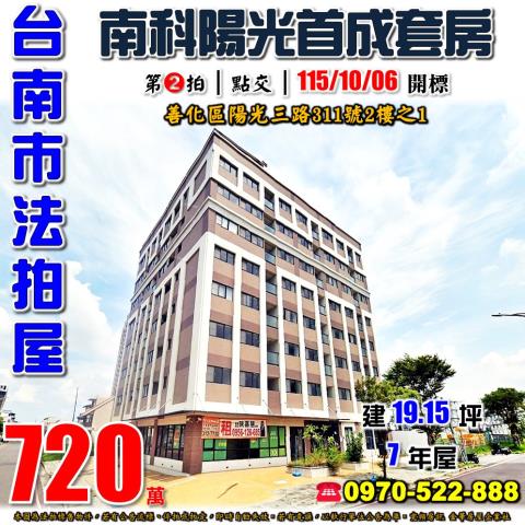 善化陽光三路南科陽光