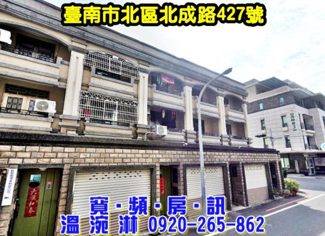 台南北區透天法拍-1