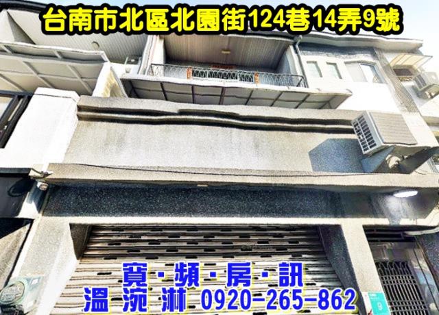 台南北區透天拍賣-1