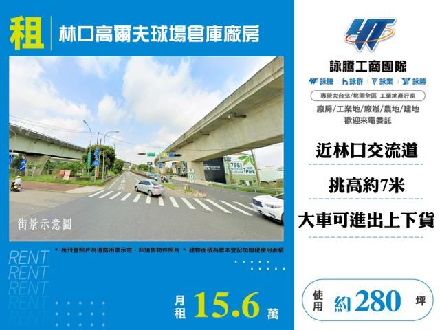 新北林口廠房-1