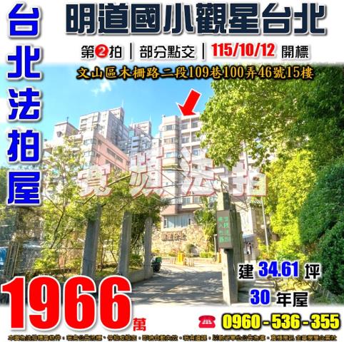 台北文山區大樓法拍-1