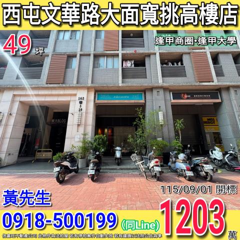 台中西屯大樓法拍-1