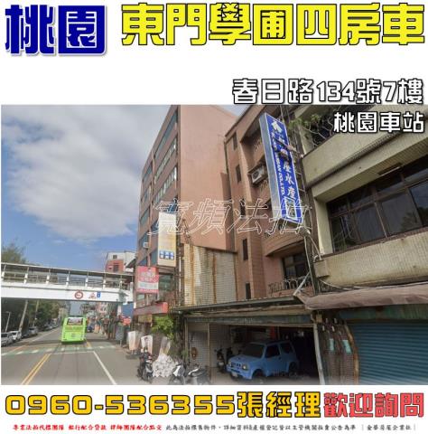 桃園區法拍華廈-1