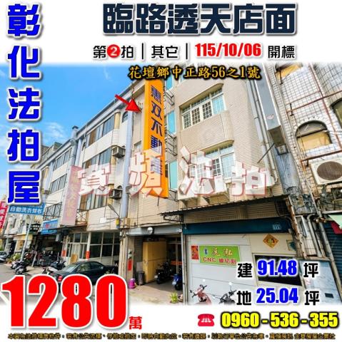 彰化花壇透天法拍-1