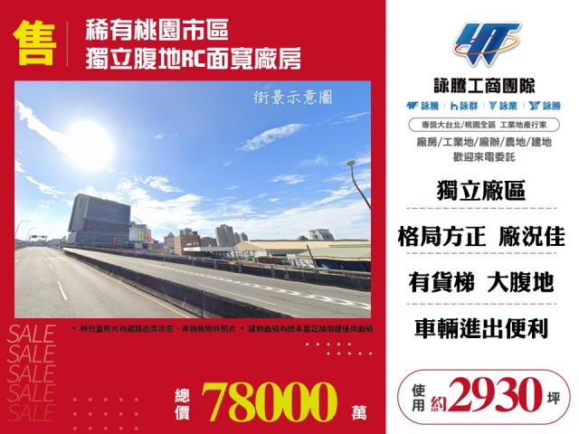 桃園蘆竹廠房-1