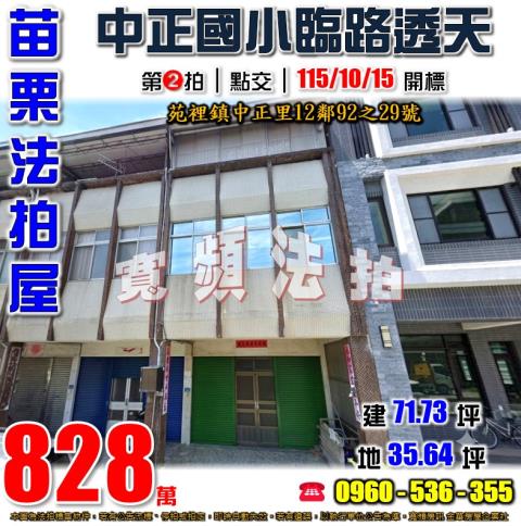 苗栗苑裡法拍透天-1