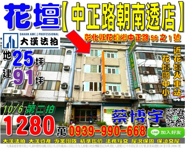 花壇法拍屋中正路店面