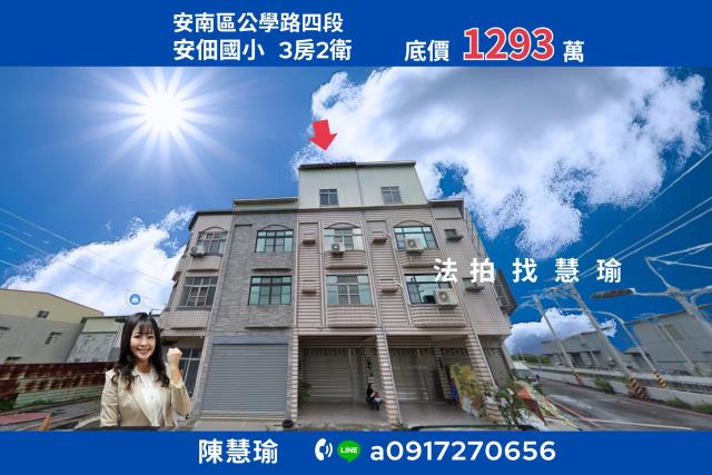 台南安南拍賣透天-1