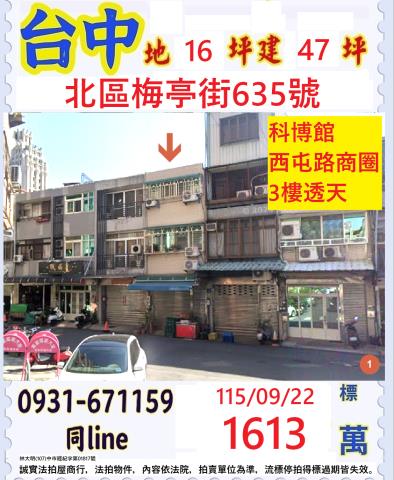 北區透天法拍-1