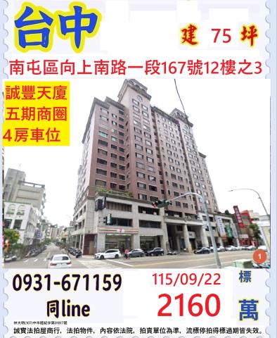 南屯大樓拍賣-1