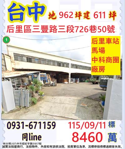 后里廠房法拍-1
