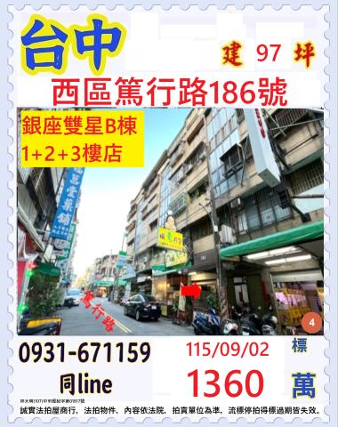 西區華廈法拍-1