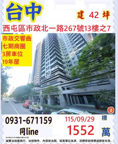 西屯大樓拍賣-1