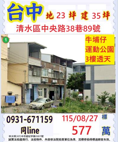 清水法拍透天-1