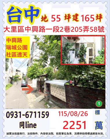 大里透天法拍-1