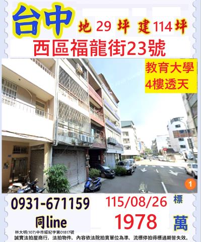 西區透天法拍-1