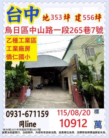 烏日廠房法拍-1