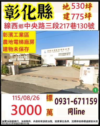彰化法拍廠房-1