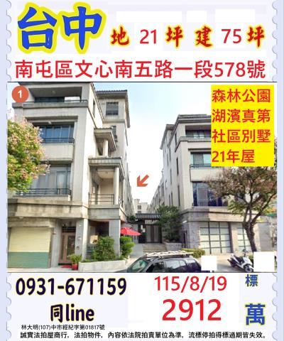 台中法拍透天-1