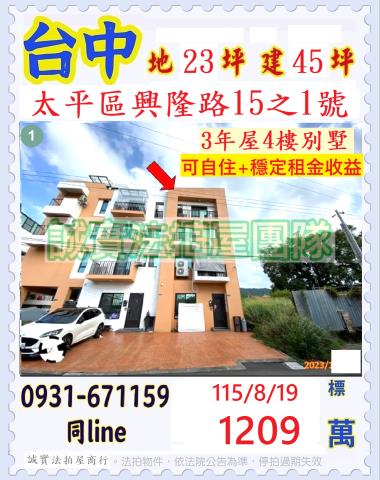 台中透天法拍-1