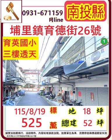 南投透天法拍-1