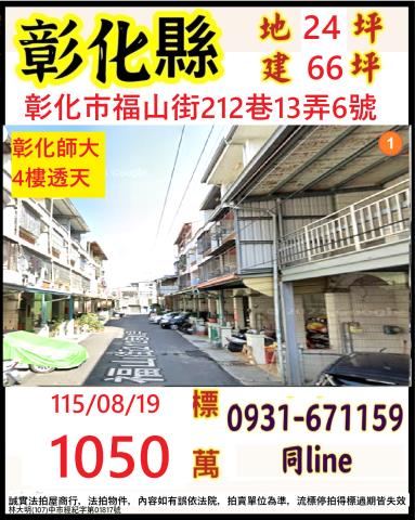 彰化拍賣透天-1