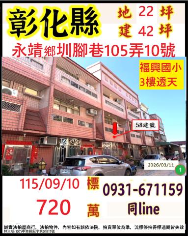 彰化法拍透天-1